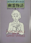 Roald Dahl's Book of Ghost Stories, Japanese cover