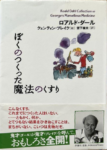 George's Marvellous Medicine, Japanese cover